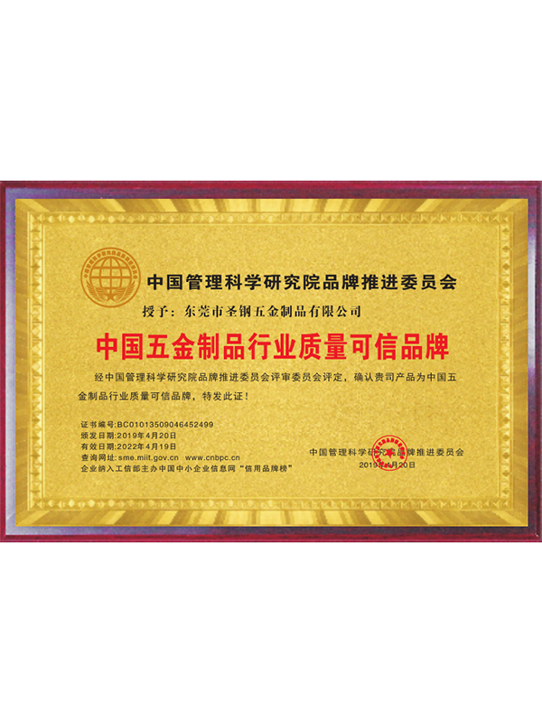 中国五金制品行业质量...