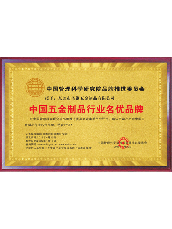 中国五金制品行业名优...