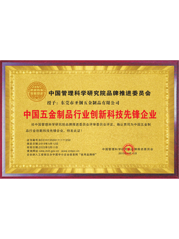 中国五金制品行业创新...